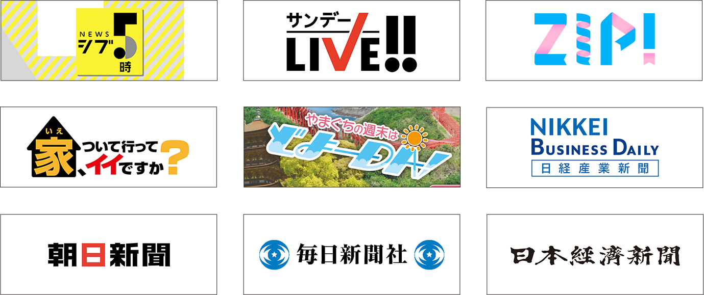 メディア実績多数