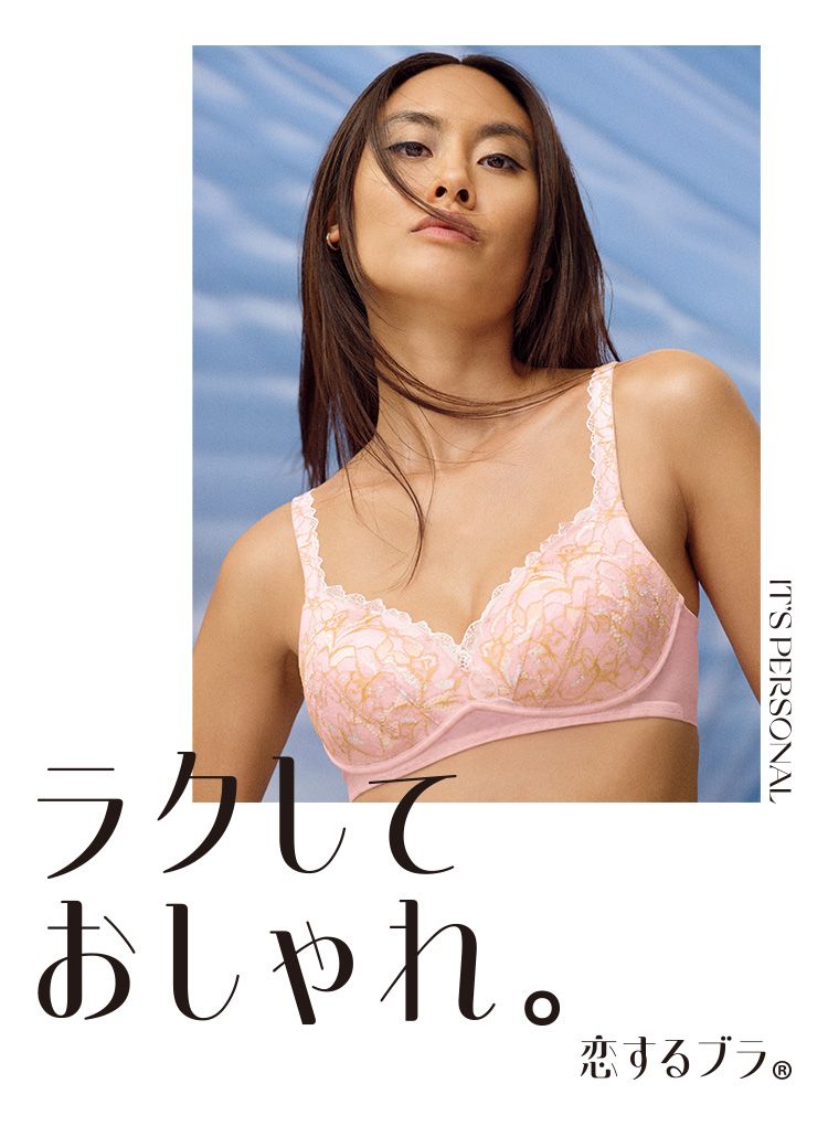 ラクしておしゃれ。