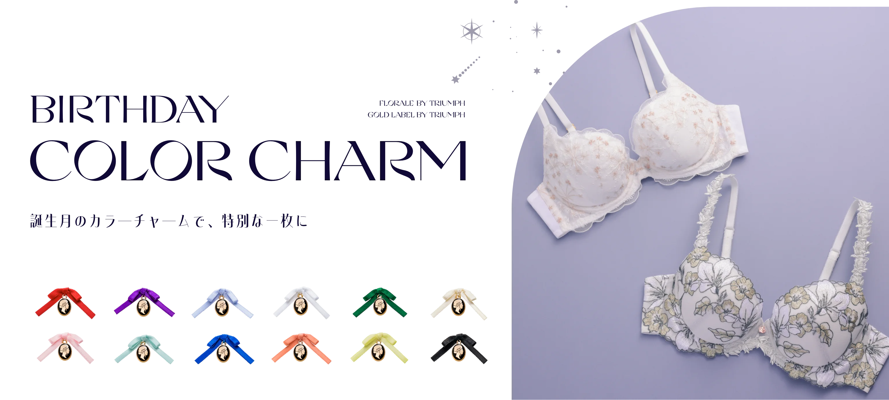 BIRTHDAY COLOR CHARM 誕生月のカラーチャームで、特別な一枚に
