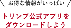 ダウンロード